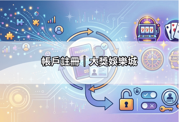 立即註冊 3A娛樂城