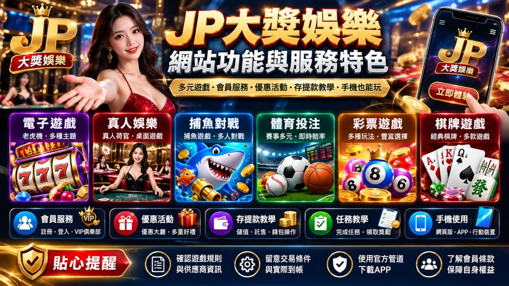 先掌握帳號申請與資料保護重點，完整了解平台資訊再做判斷。